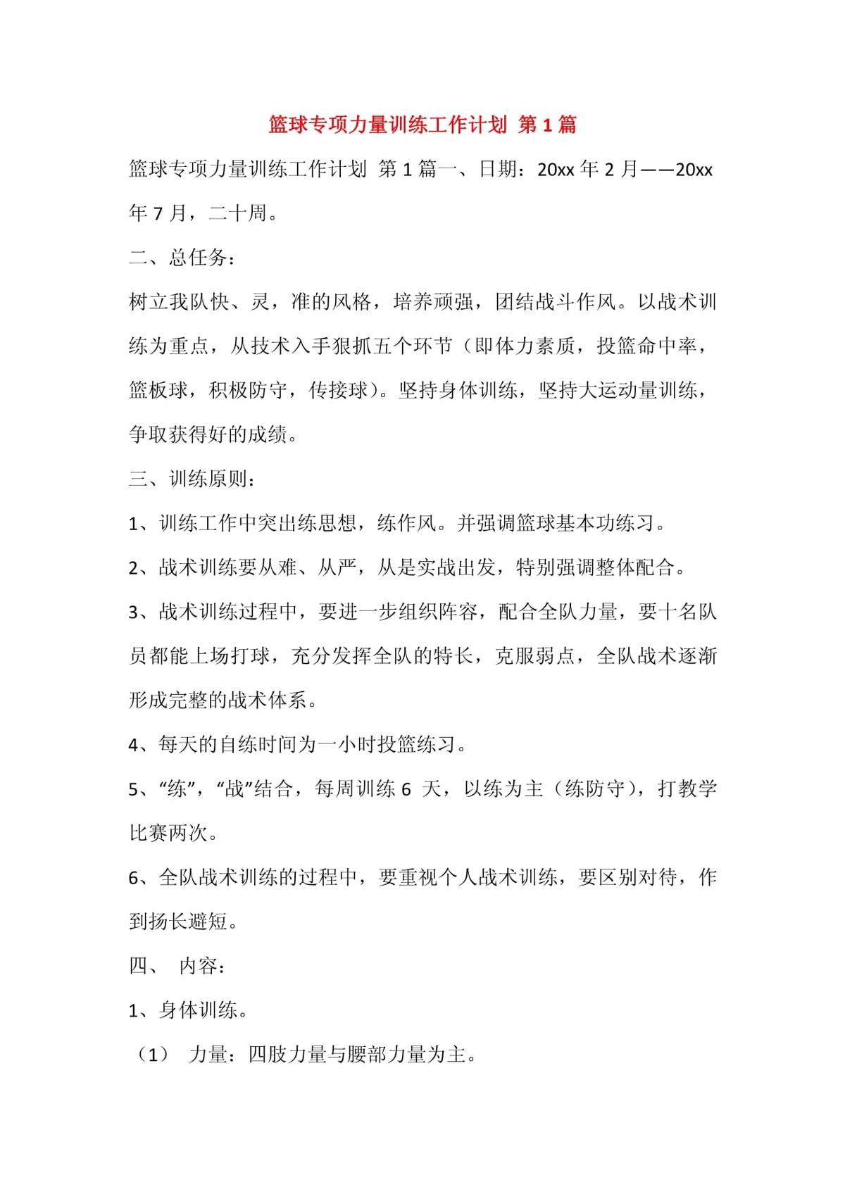 为什么篮球训练中的每个步骤都不可忽视_2